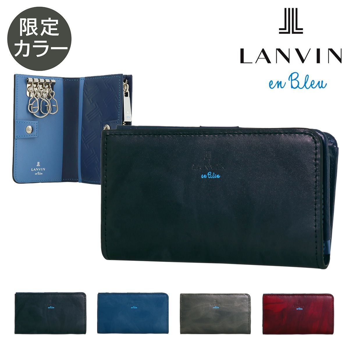 ランバンオンブルー キーケース 本革 当社限定色 限定カラー レザー