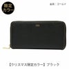 【クリスマス限定カラー】ブラック