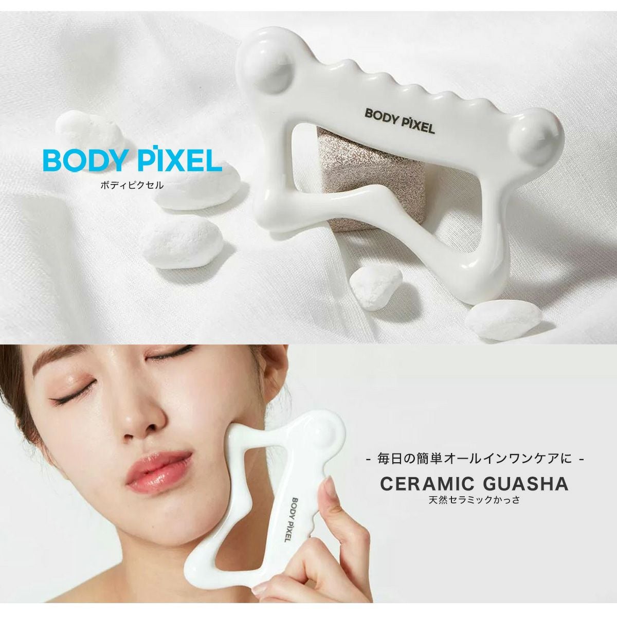 ボディピクセル かっさ 天然セラミック BODYPIXEL GUASHA｜かっさ
