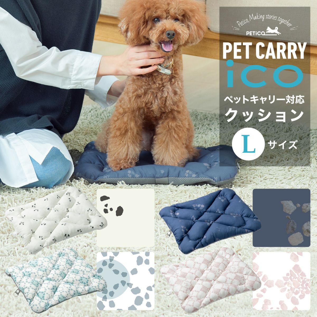 ペットクッション ペチコ 3900-L PETico ペットキャリー 3001-L用
