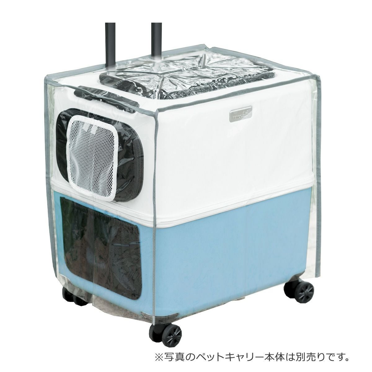 ペットキャリー用レインカバー ペチコ 3901-L PETico ペットキャリー