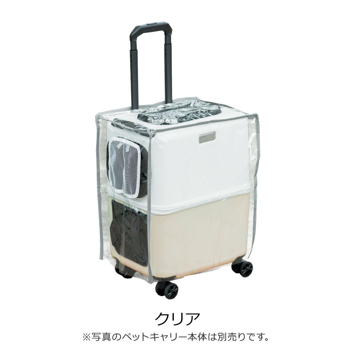 ペットキャリー用レインカバー ペチコ 3901-M PETico ペットキャリー