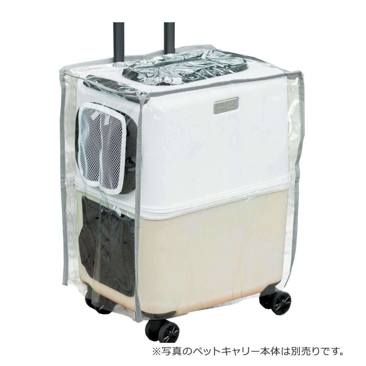 ペットキャリー用レインカバー ペチコ 3901-M PETico ペットキャリー