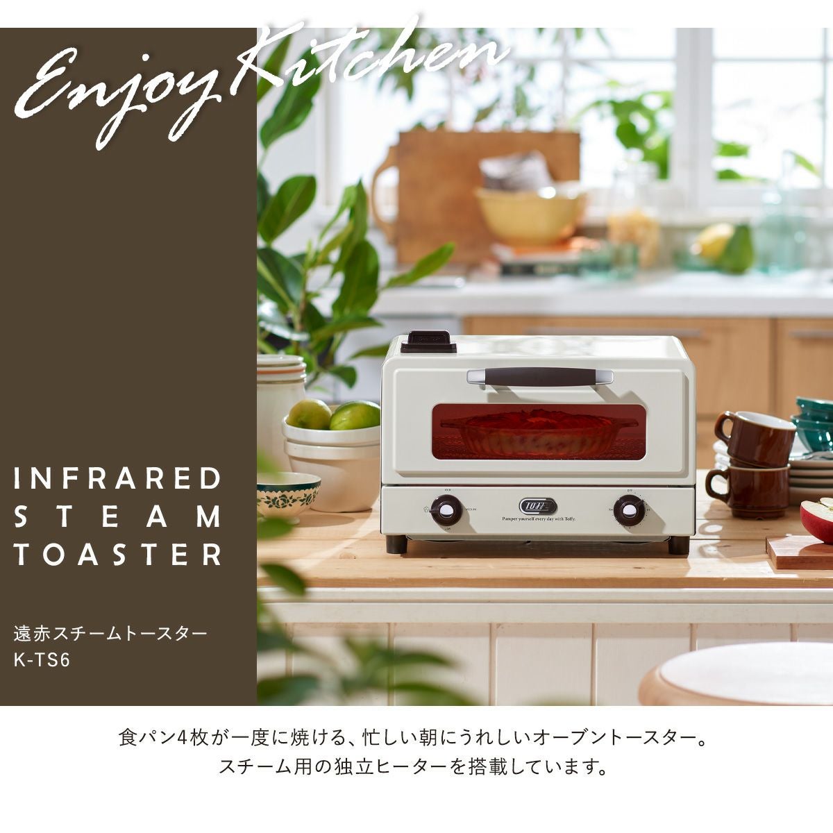 トフィー スチームトースター K-TS6 Toffy｜遠赤スチームトースター