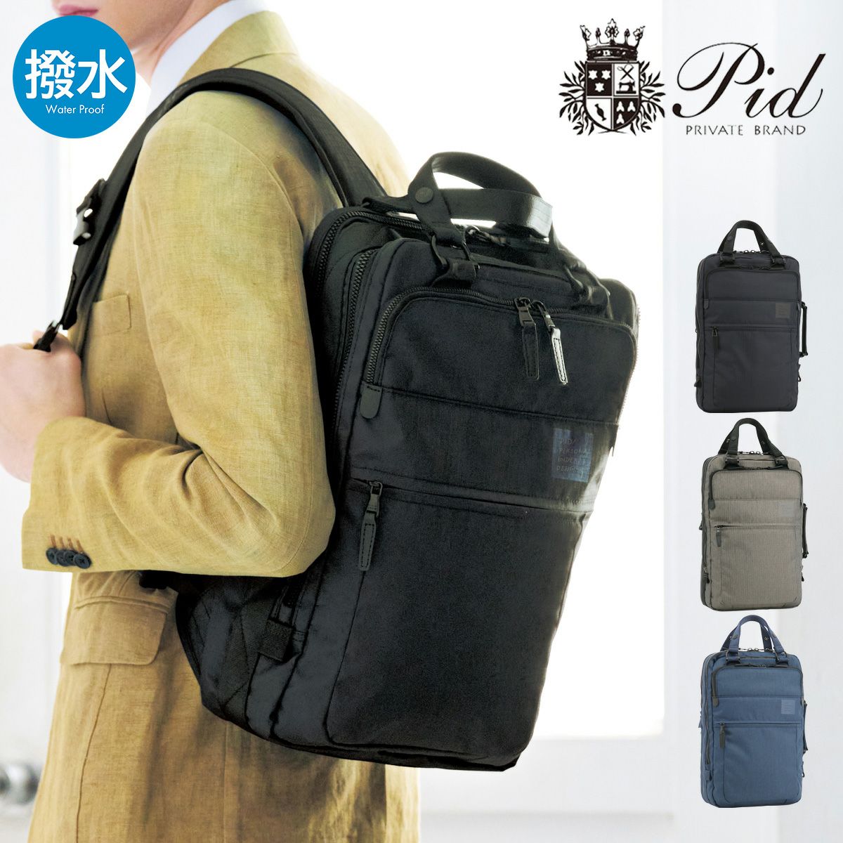 PID ビジネスバッグ 2WAY B4 グレーデ メンズ PAT501 ピーアイディ