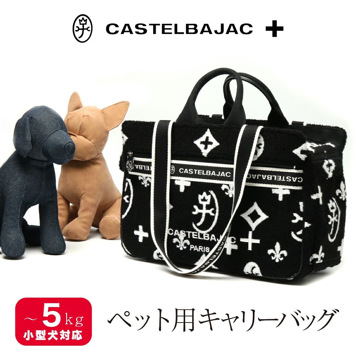カステルバジャック ペットキャリー キャリーケース ペット トート