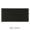 【01】ブラック