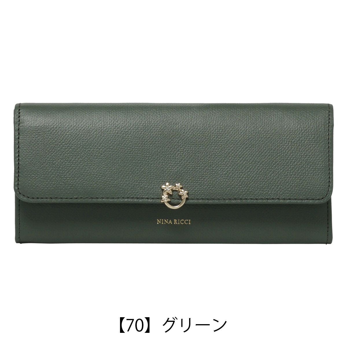 【70】グリーン