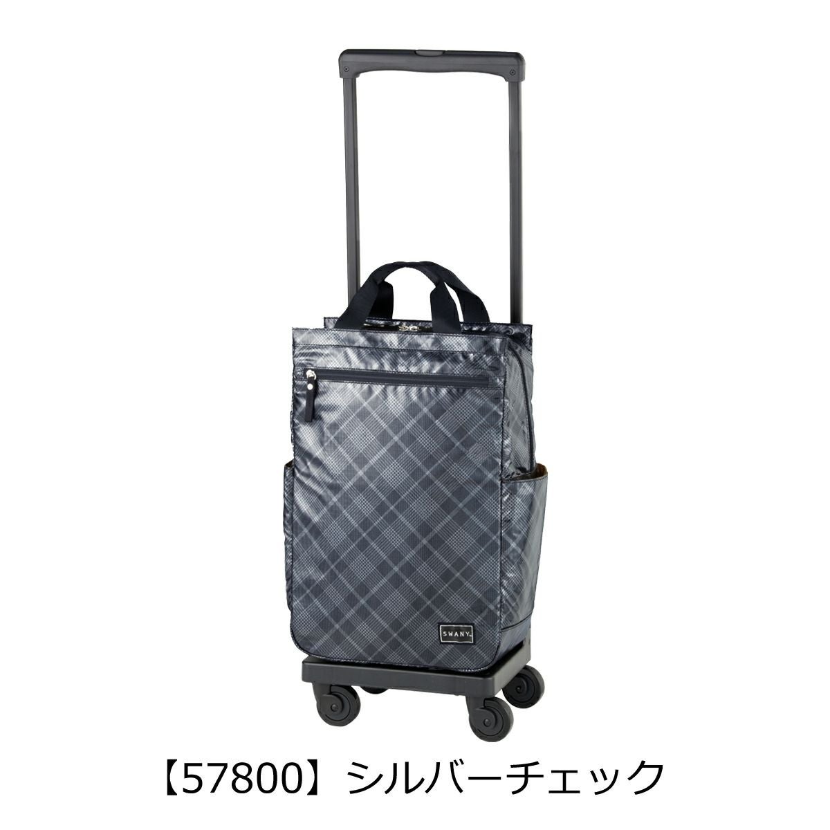 スワニー ショッピングカート 4輪 B4 撥水 タルタンIV D-578L21 SWANY