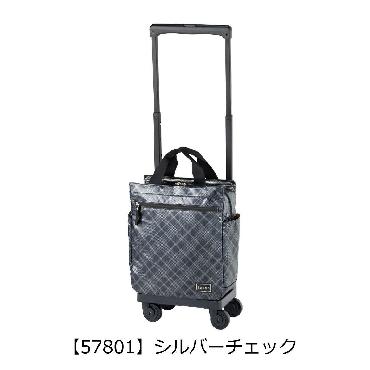 スワニー ショッピングカート 4輪 A4 撥水 タルタンIV D-578M18 SWANY