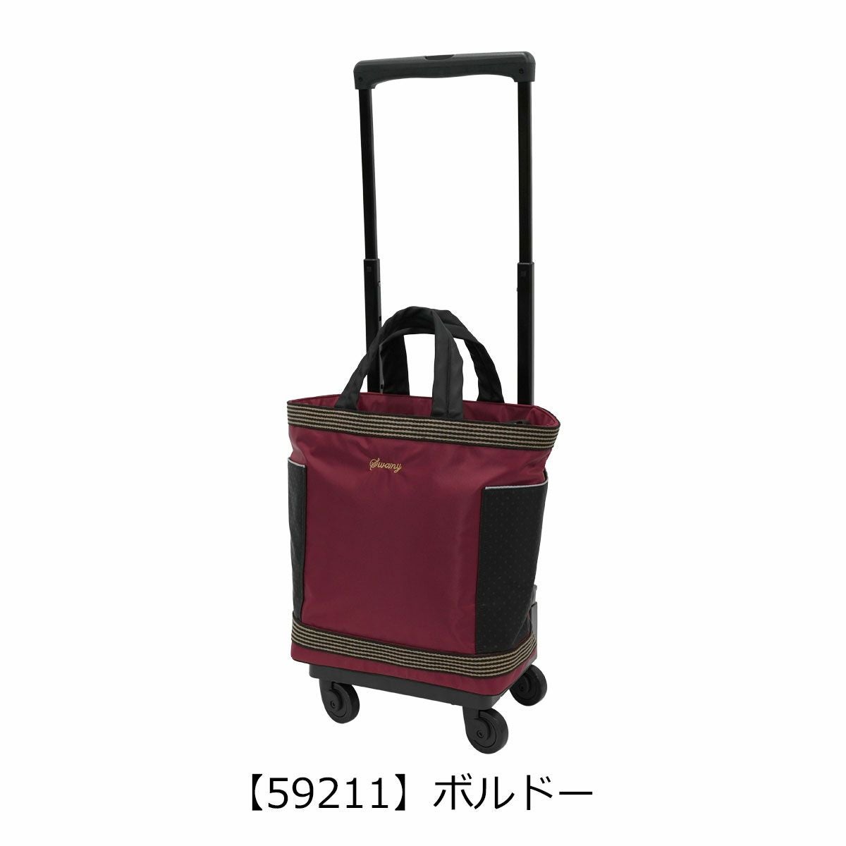 未使用 スワニー キャリーバッグ ショッピングカートデイリーバッグ四輪 2way SWANY（スワニー） キャリーバッグ 公式 ショッピングカート キャリー