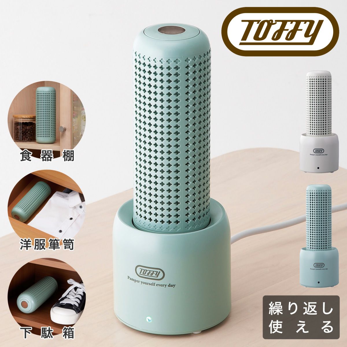 トフィー 除湿機 HW-DH1 Toffy｜コンパクトリユース除湿器 繰り返し