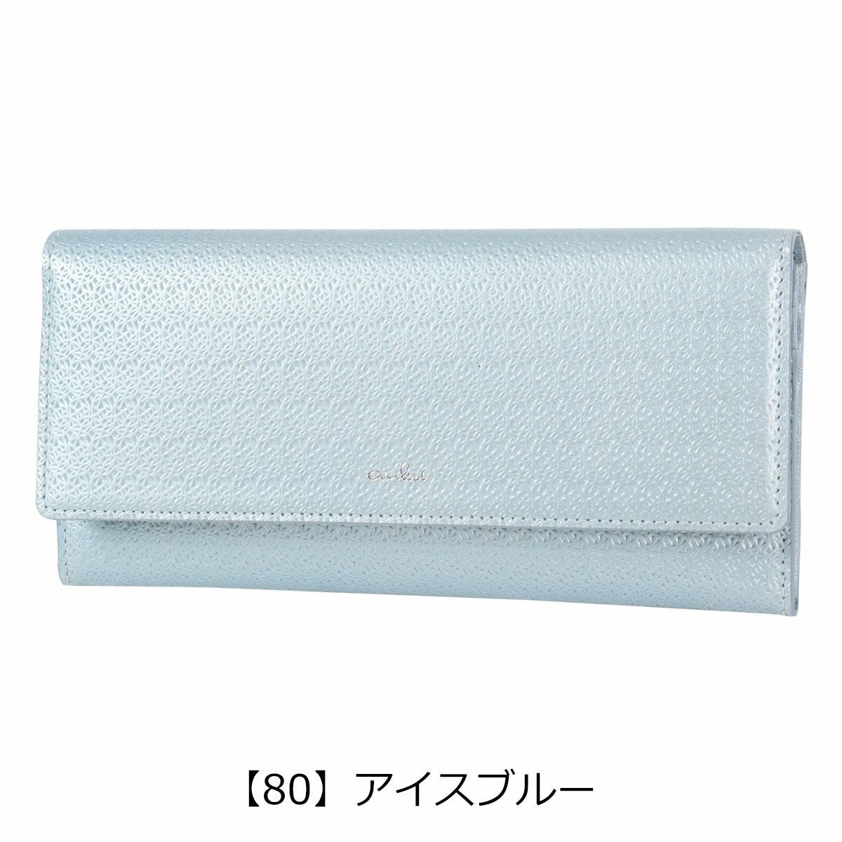 【80】アイスブルー