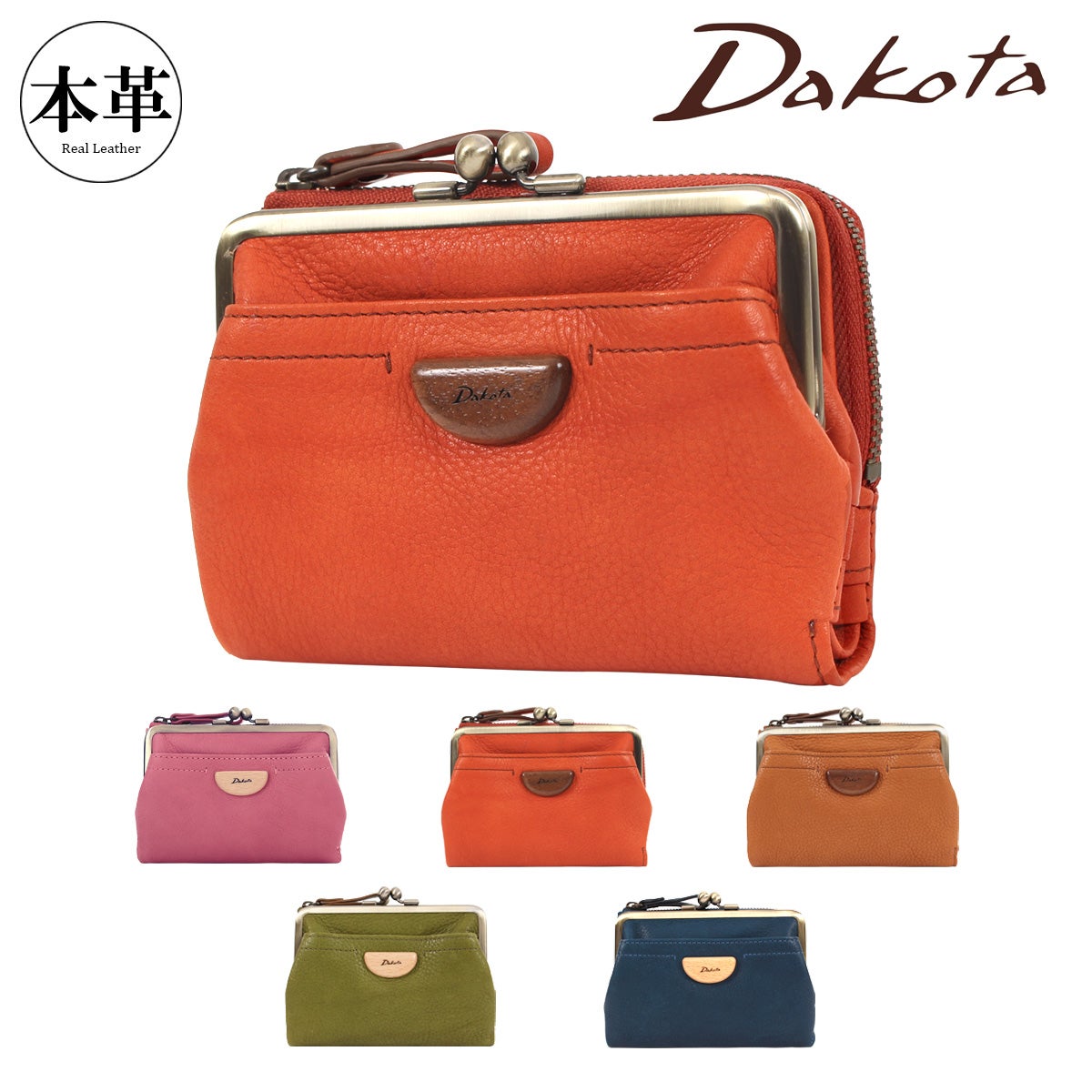 ダコタ 二つ折り財布 アーブル 31361 Dakota | 牛革 レディース がま口 ダコタ 二つ折り財布 アーブル 31361 Dakota | 牛革 レディース がま口