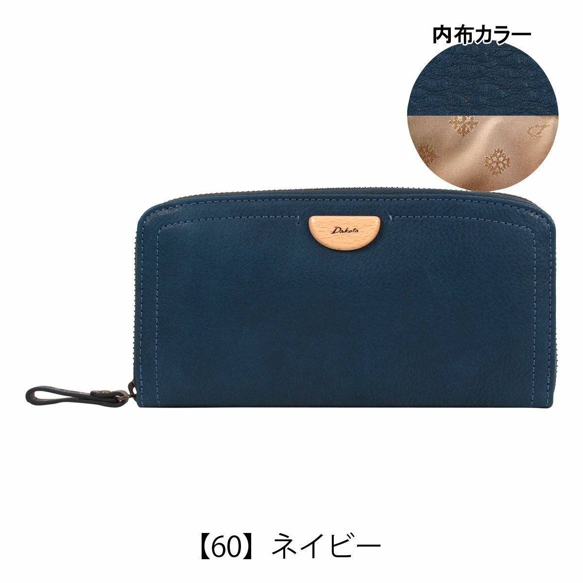ダコタ 長財布 アーブル 31363 Dakota | 札入れ ラウンドファスナー