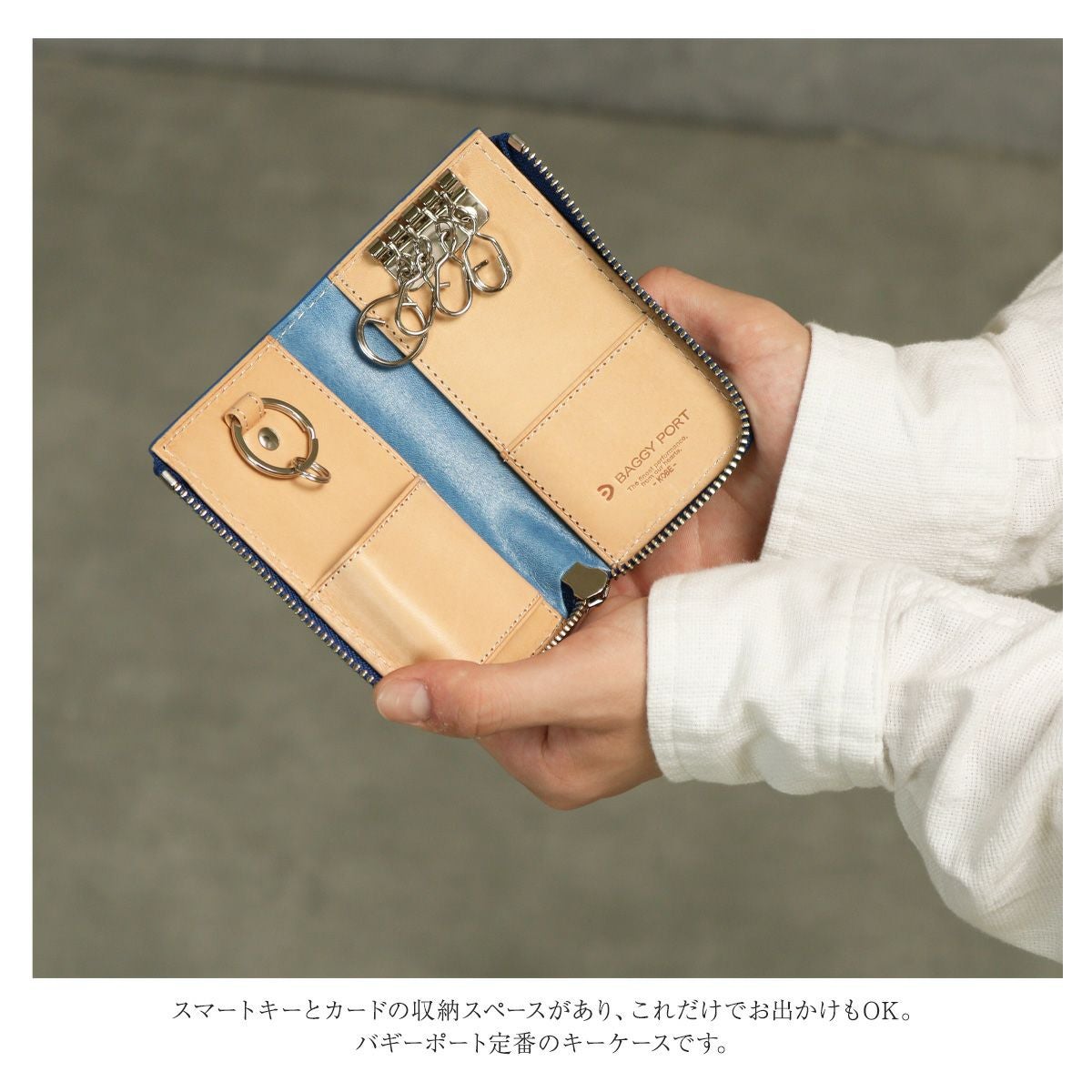 職人手染め ジャパンブルー バギーポート キーケース 牛革 レザー