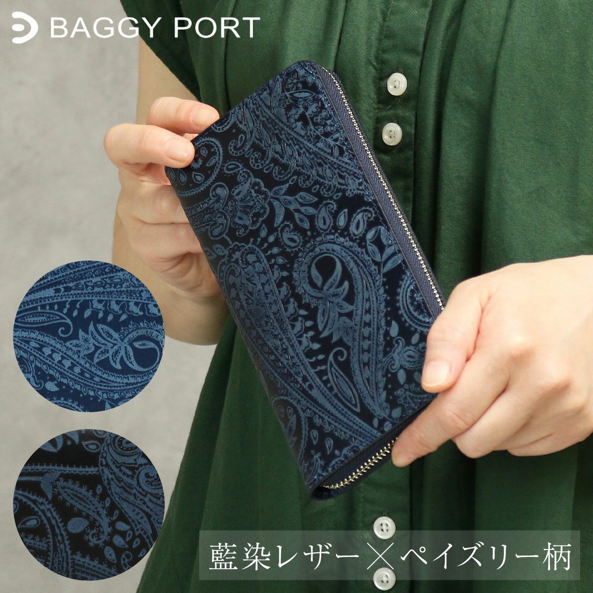 職人手染め ジャパンブルー バギーポート 長財布 牛革 レザー ラウンド