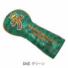 【40】グリーン