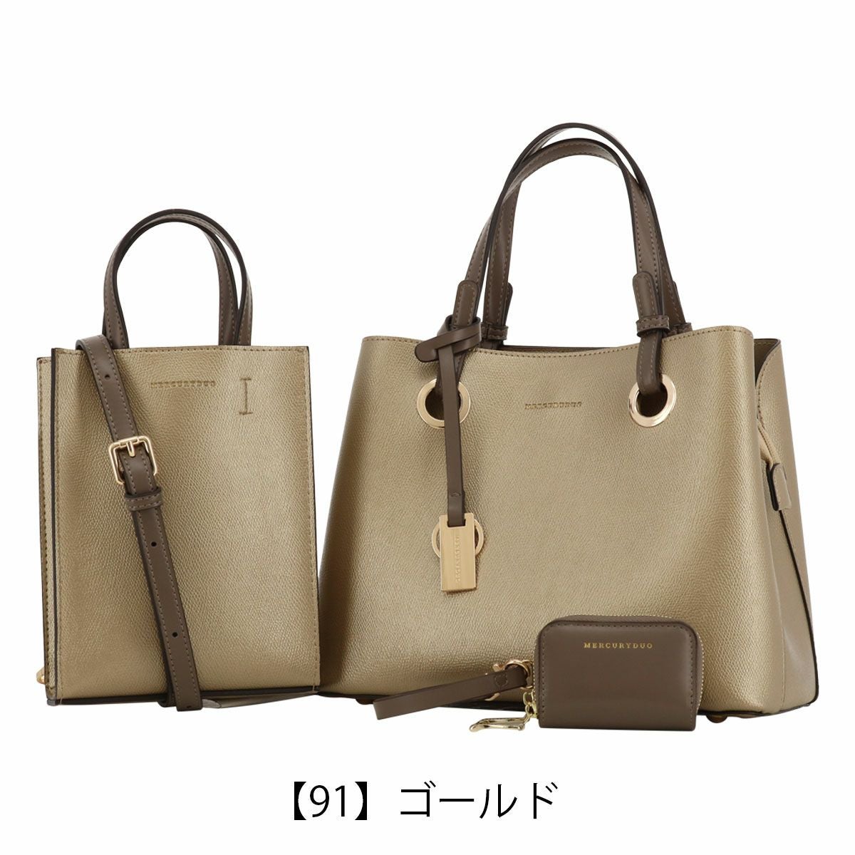 マーキュリーデュオ ハンドバッグ ショルダーバッグ 3点セット