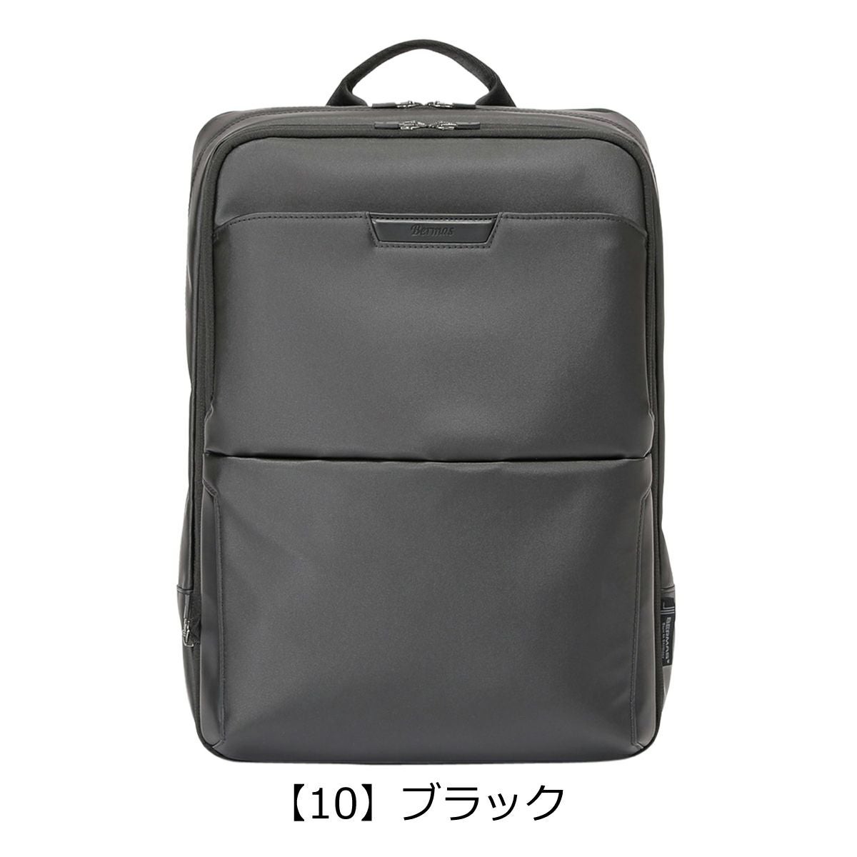 バーマス ビジネスリュック デュライトフレックス 2層 B4 ガーメント