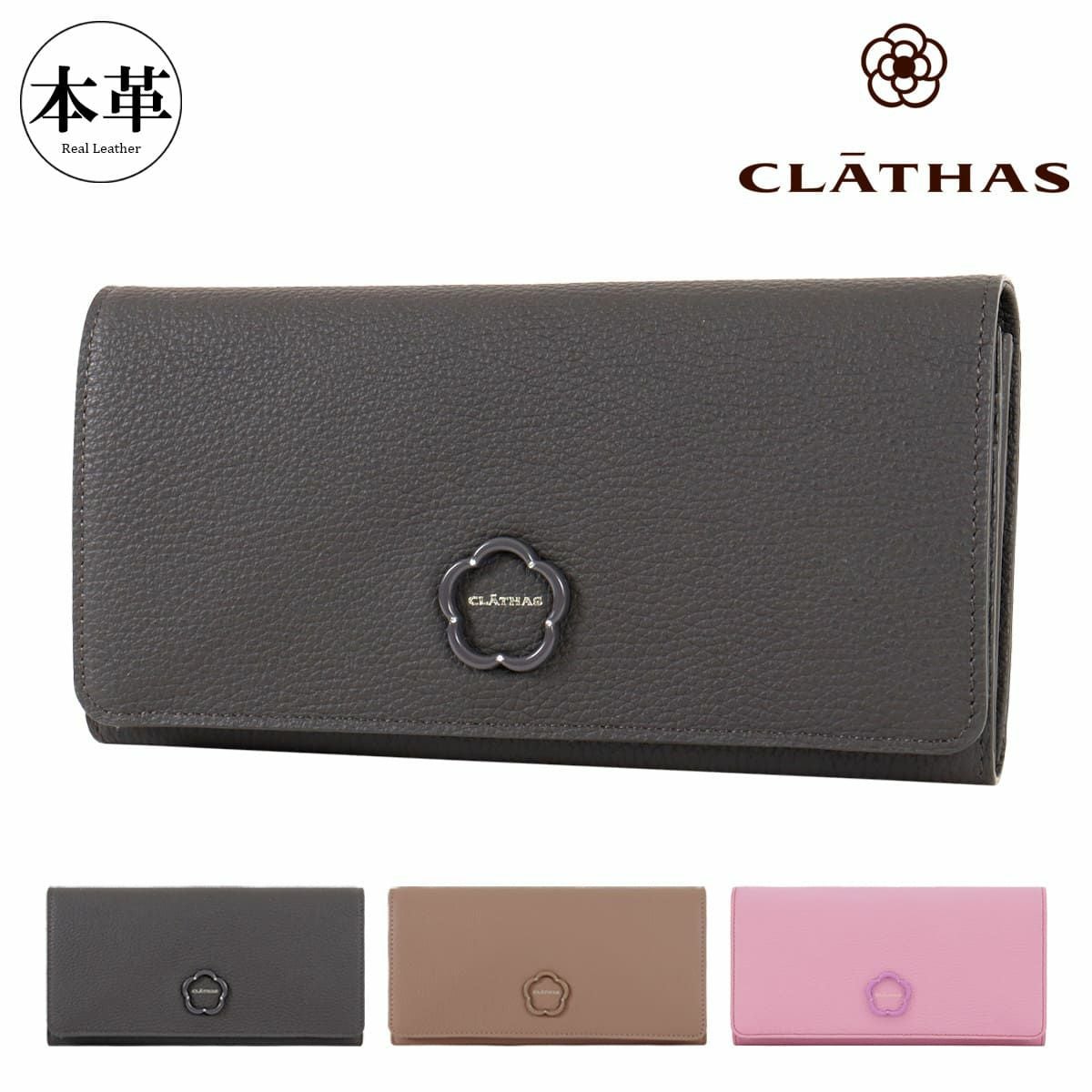 【新品未使用】⭐️【クレイサス　長財布】 CLATHAS（クレイサス） 長財布 ラウンドファスナー 本革 レディース