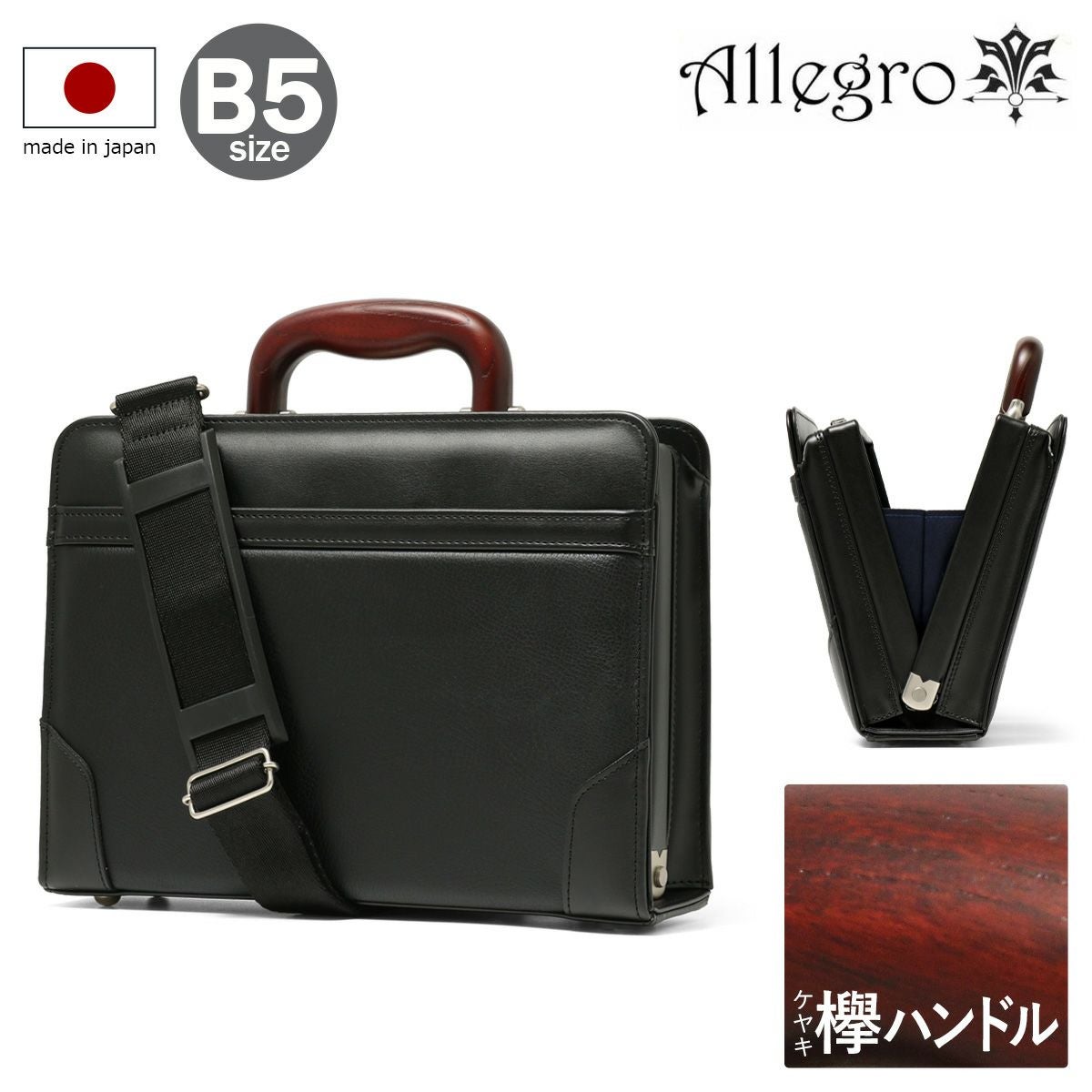 アレグロ ブリーフケース B5 2WAY メンズ 日本製 53811 絆 Allegro