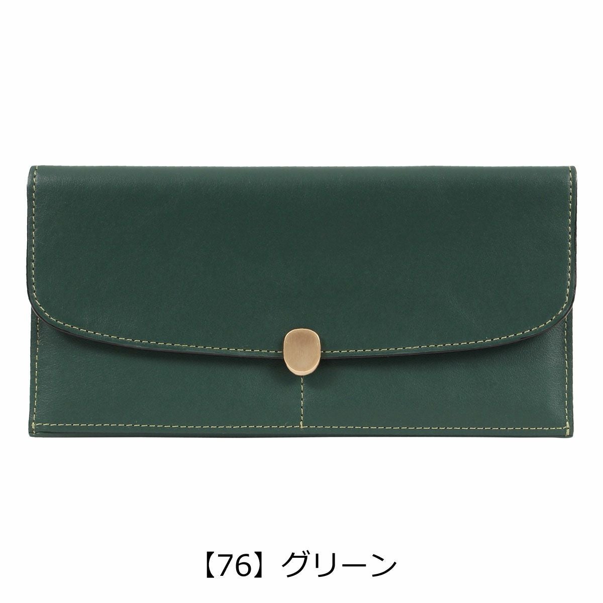 【76】グリーン