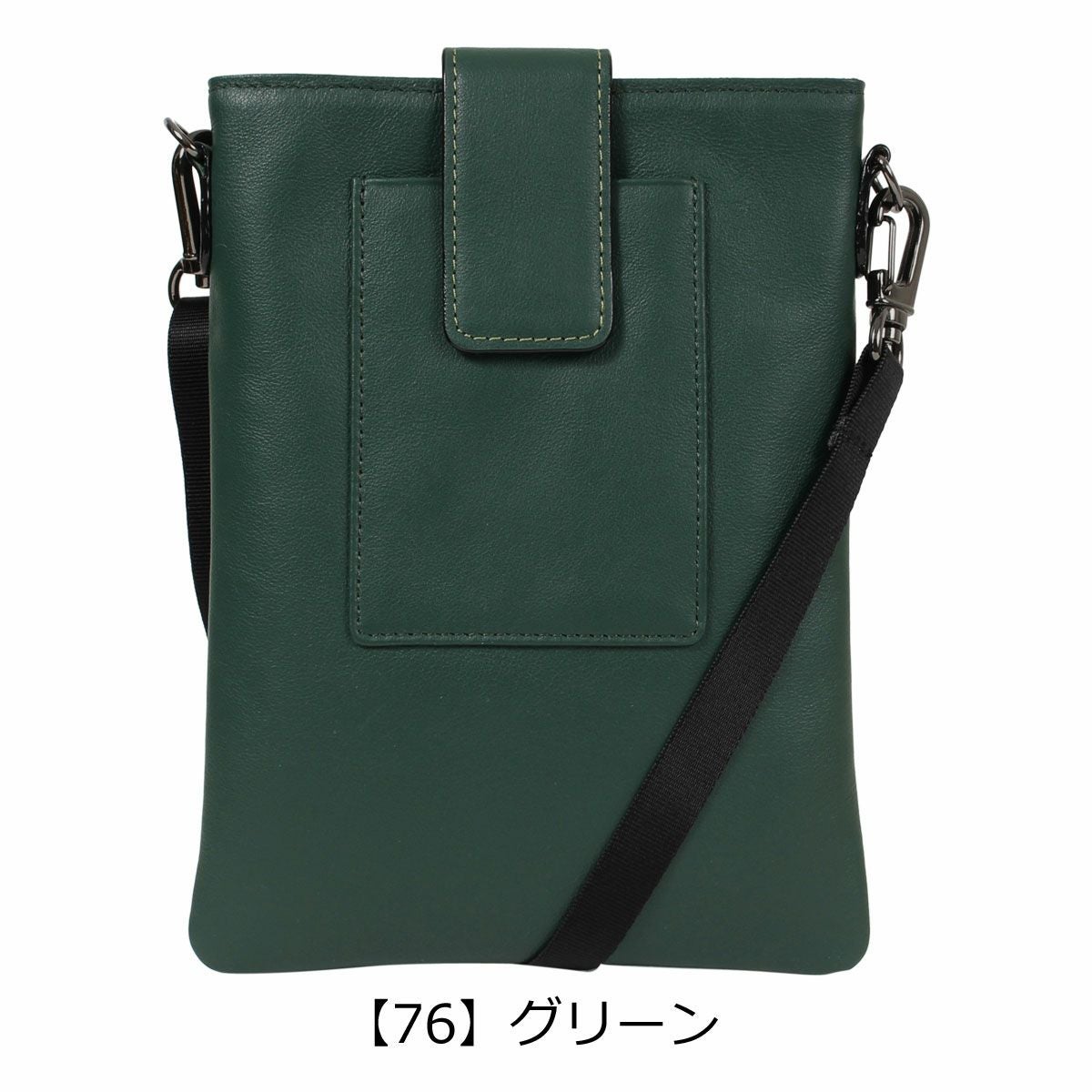 【76】グリーン