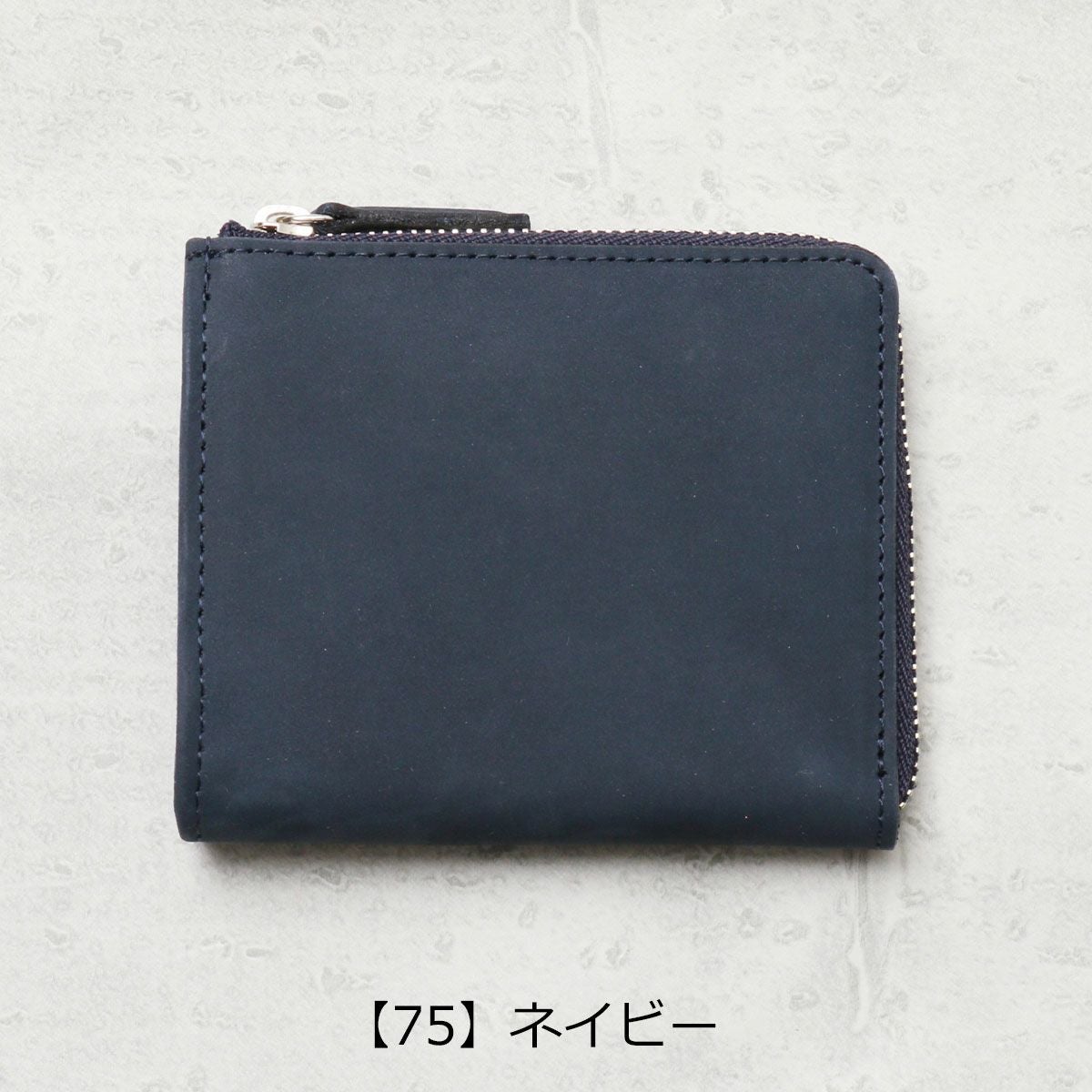 【75】ネイビー