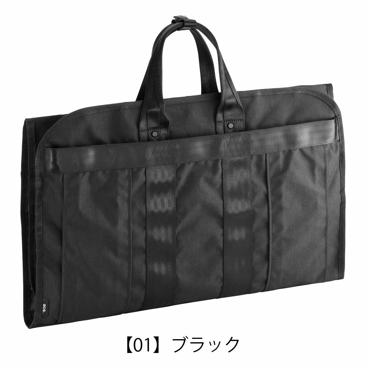 エースジーン ガーメントバッグ スーツ入れ 三つ折り B4 デュラムーブ