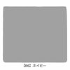 【86】ネイビー