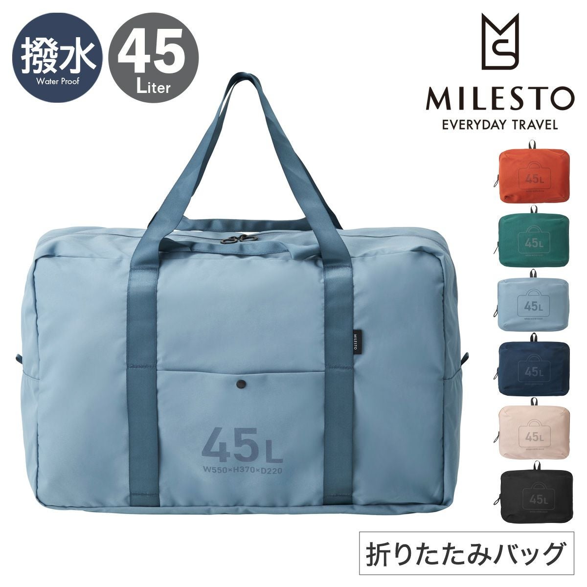 ミレスト ボストンバッグ 2WAY ユーティリティ 撥水 折りたたみ式