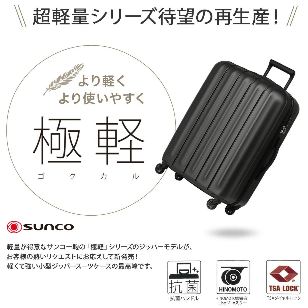 サンコー スーツケース 53L 58cm 2.3kg キャリーケース SLZ6-58 極軽