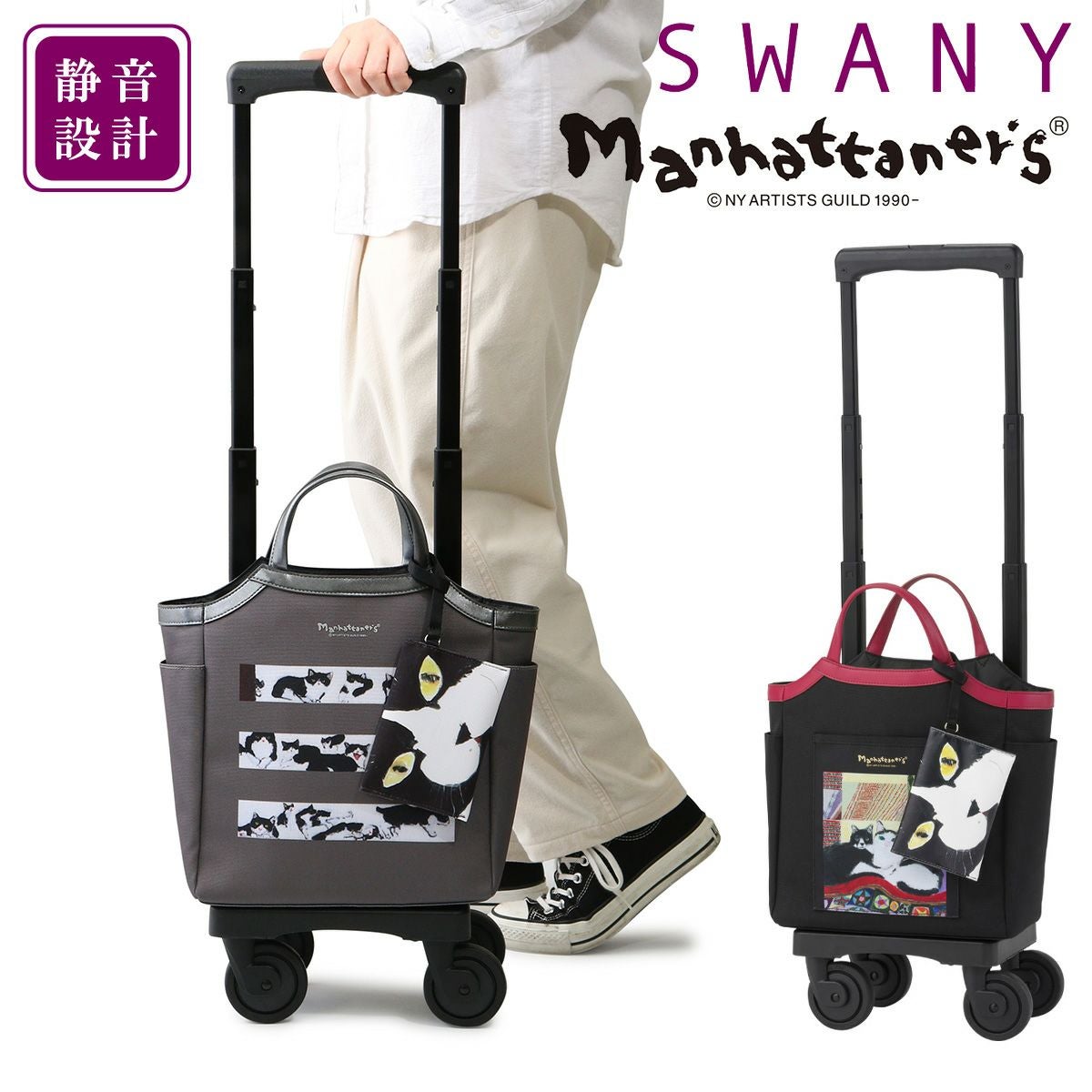 スワニー マンハッタナーズ ショッピングカート 13L 41cm 2.2kg