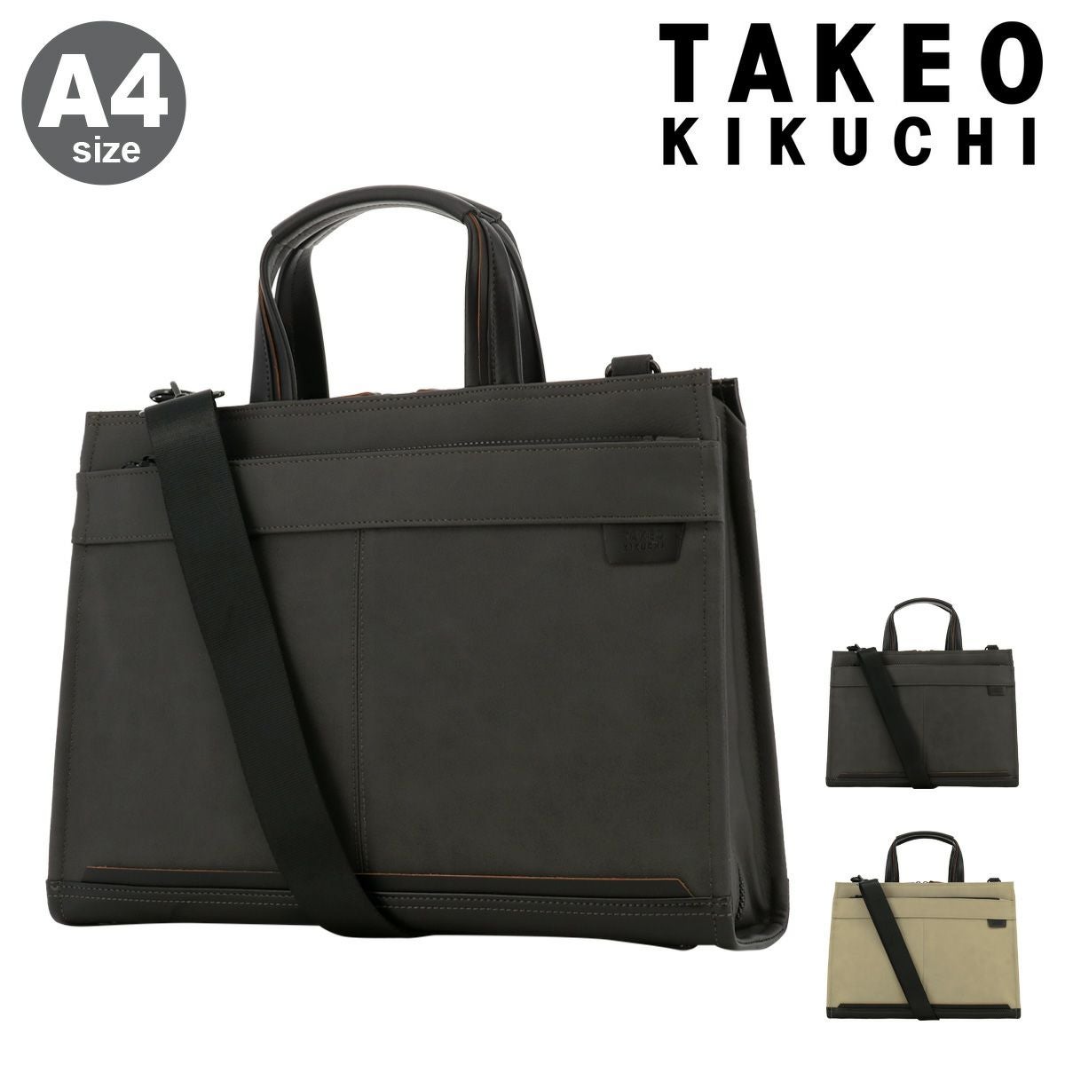 タケオキクチ ブリーフケース A4 ビジネスバッグ ショルダーバッグ