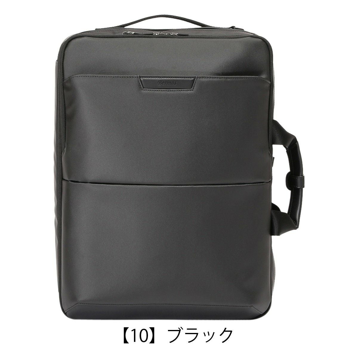 バーマス ビジネスリュック デュライトフレックス 3WAY 2層 B4