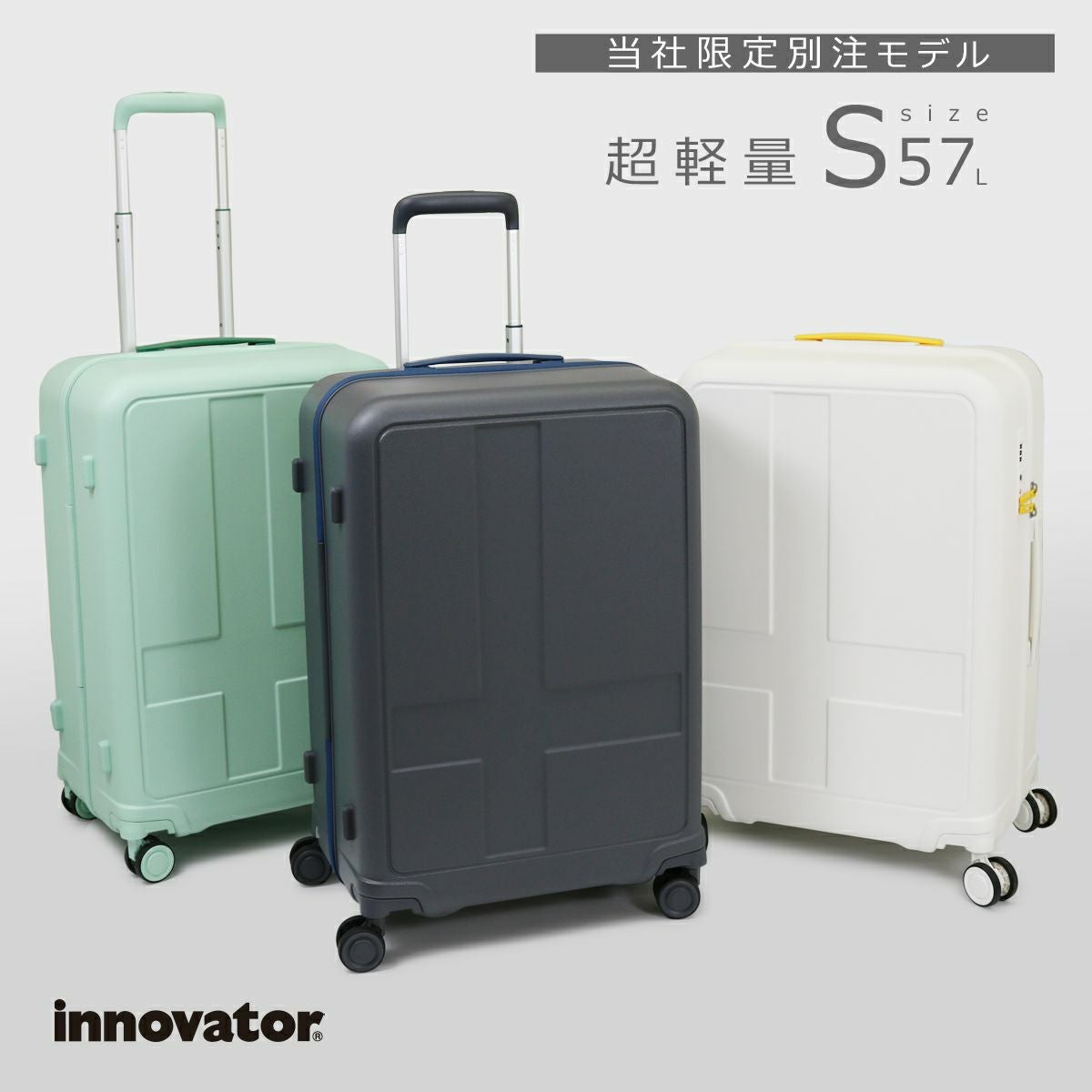イノベーター スーツケース 別注 IND27 軽量 57L 62cm 2.8kg innovator