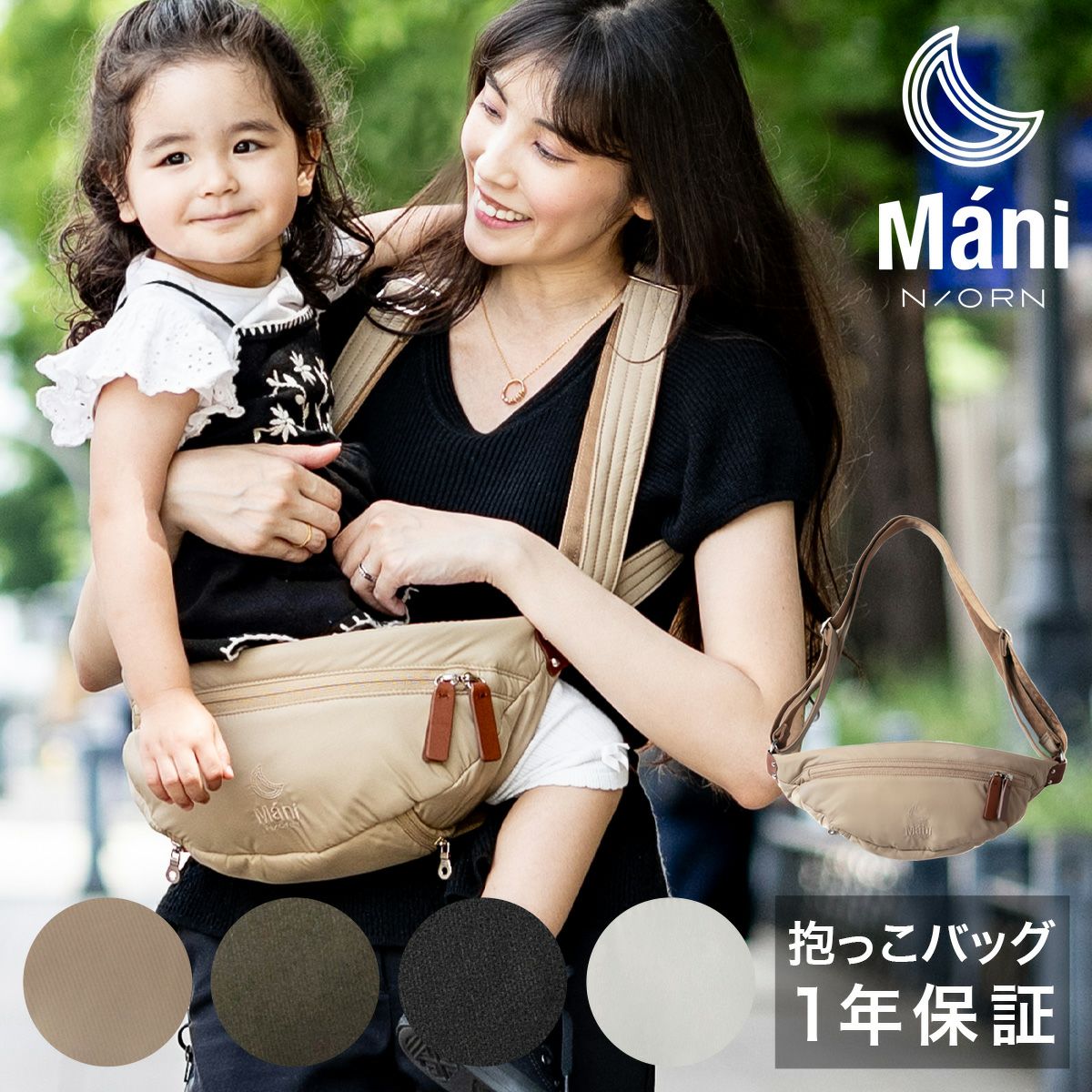 N/ORN Mani ノルン マーニ 2WAY抱っこバッグ 楽天市場】N/ORN Mani ノルン マーニ 2WAY抱っこバッグ （リニューアル