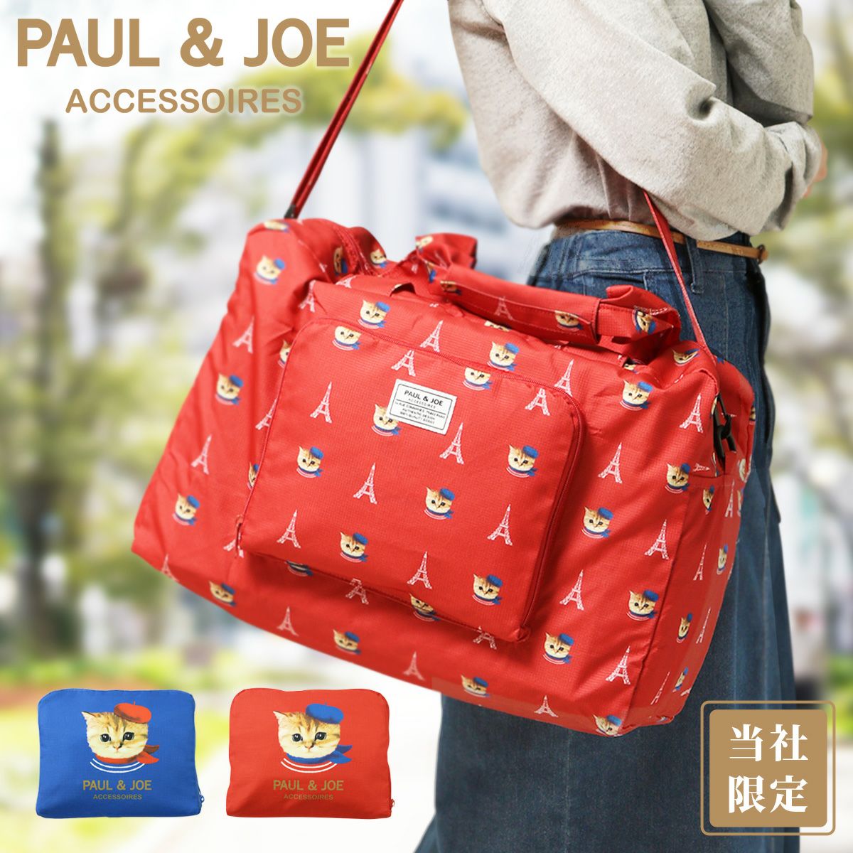 ポールアンドジョーアクセソワ ボストンバッグ レディース PJA-B1007