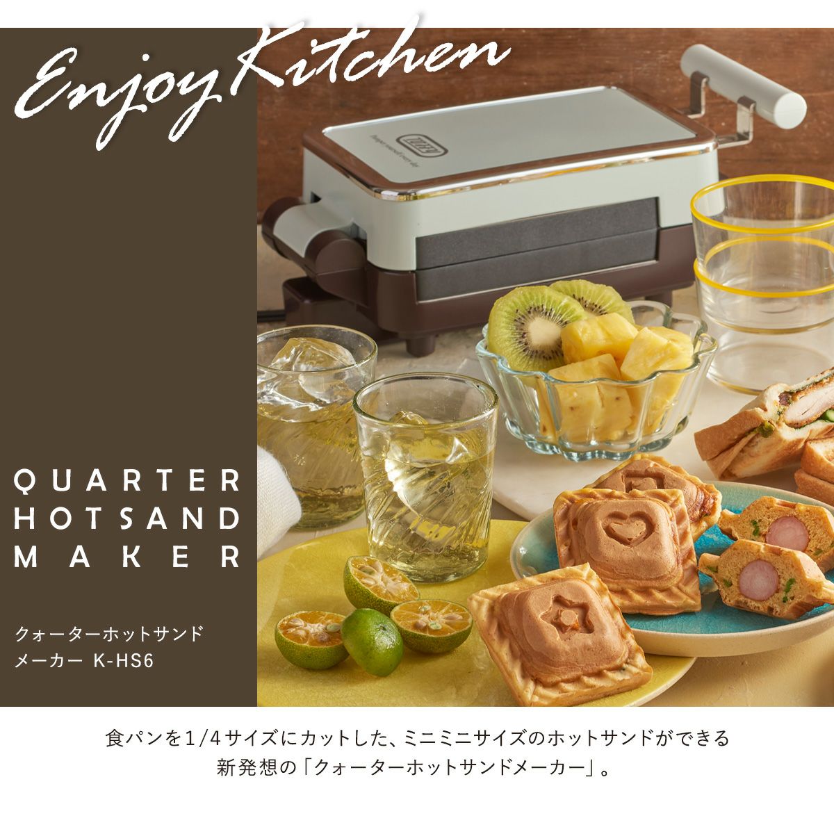 トフィー クォーター ホットサンドメーカー K-HS6 Toffy｜食パン 1枚