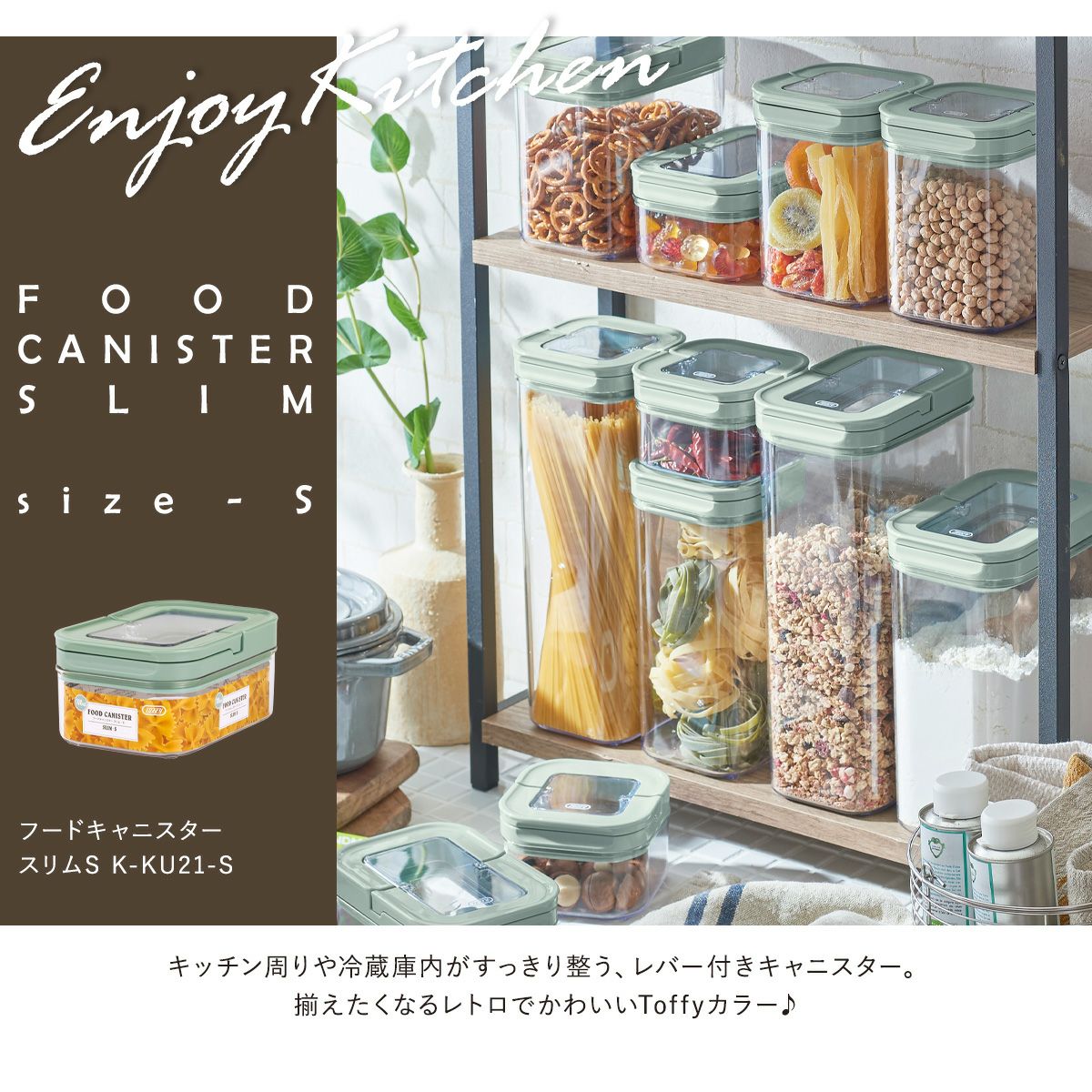 トフィー 保存容器 フードキャニスター スリム S 700ml K-KU21-S Toffy