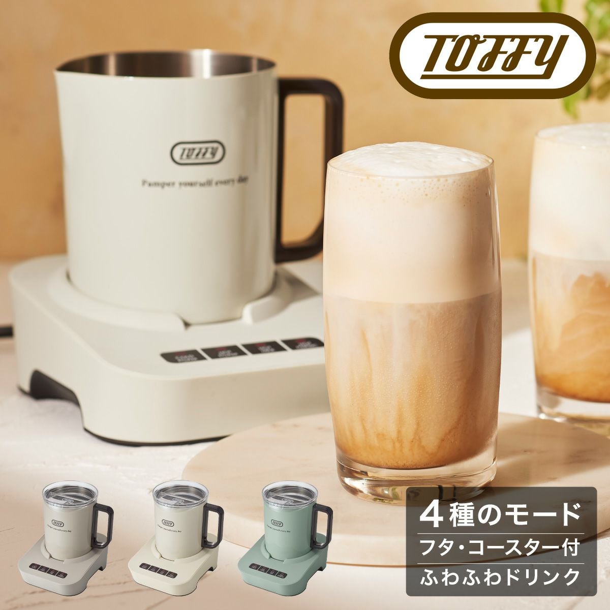 トフィー ミルクフォーマーマグ K-MF1 Toffy｜そのまま飲める ドリンク