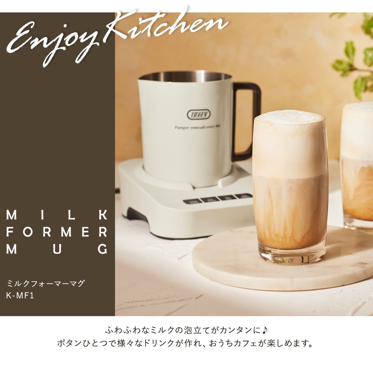 トフィー ミルクフォーマーマグ K-MF1 Toffy｜そのまま飲める ドリンク