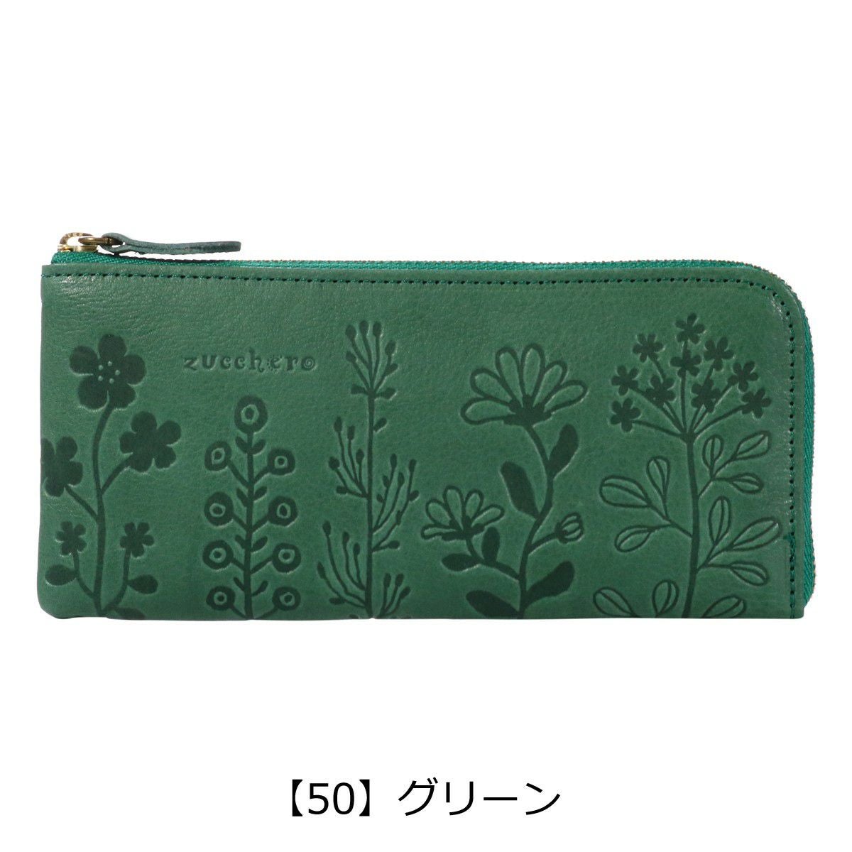 【50】グリーン