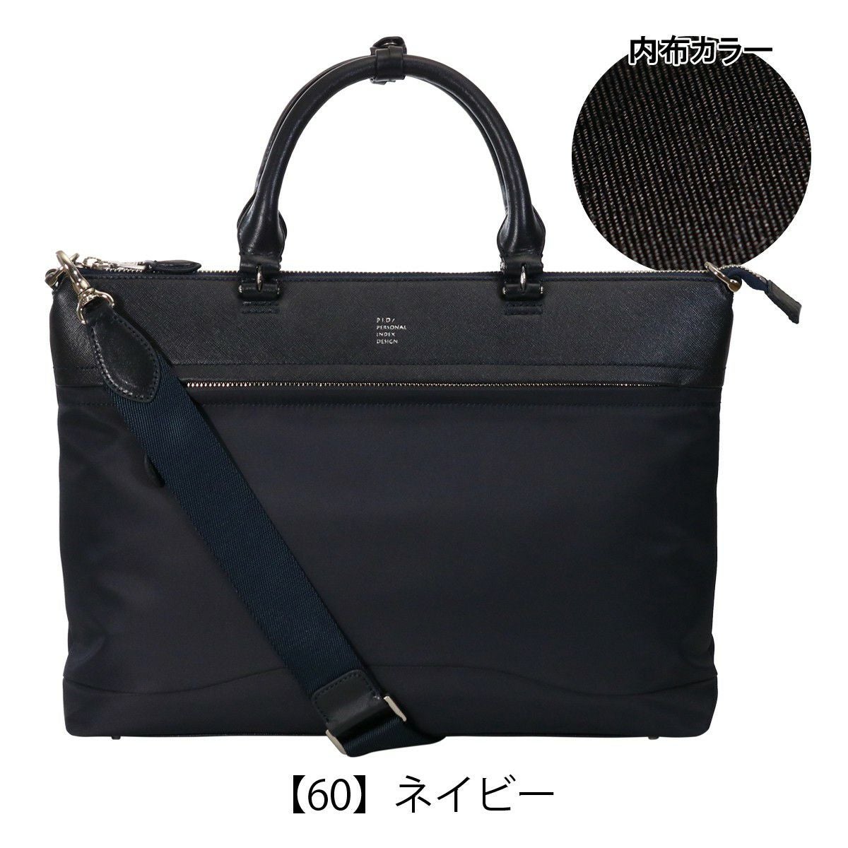 【新品同様】ロワード　p.i.d brina 2wayブリーフケース ネイビー P.I.D 最大41% 5/5限定 ピーアイディー ブリーナ ビジネスバッグ