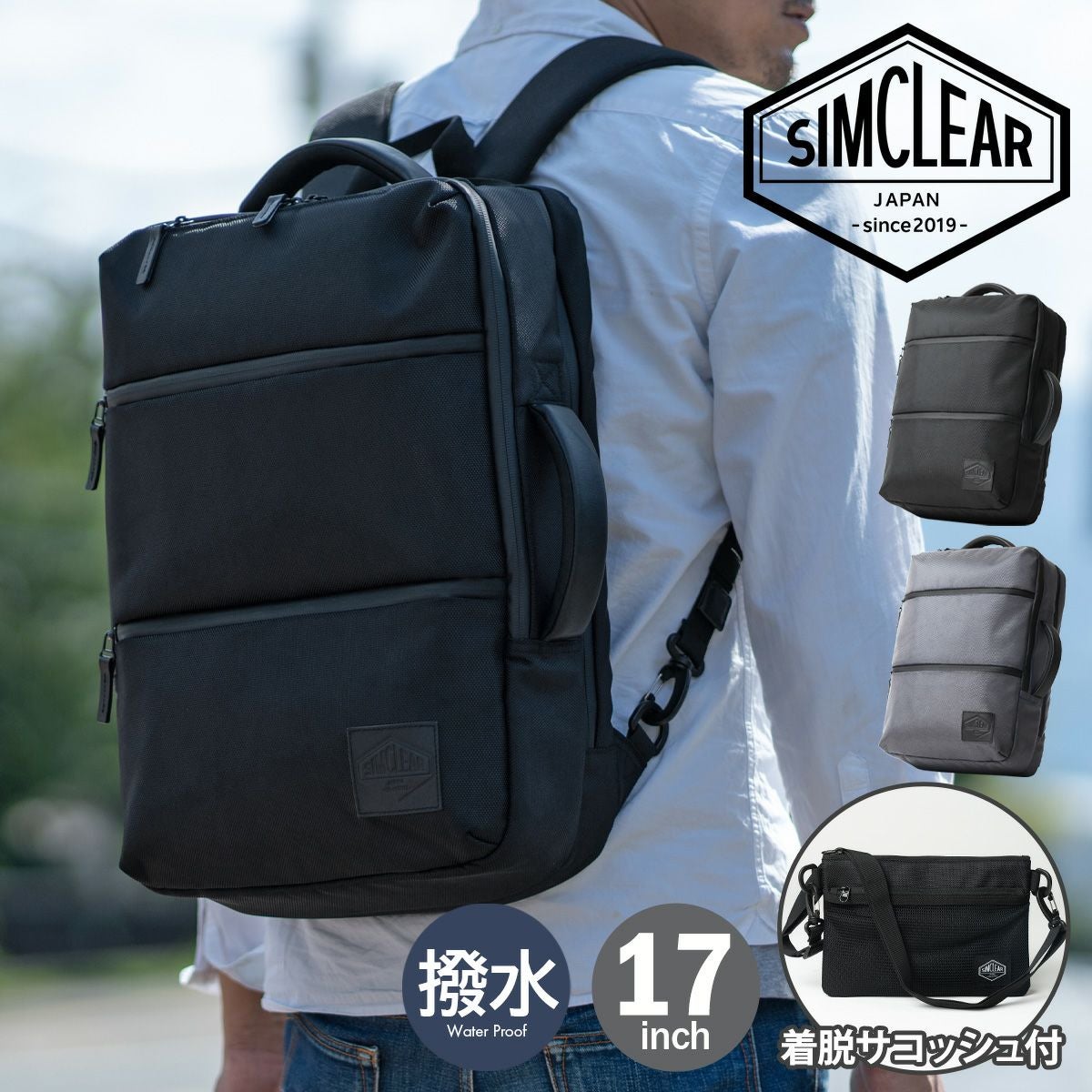 シムクリア リュック A4 サコッシュ付き ツナグバッグ メンズ TSB12