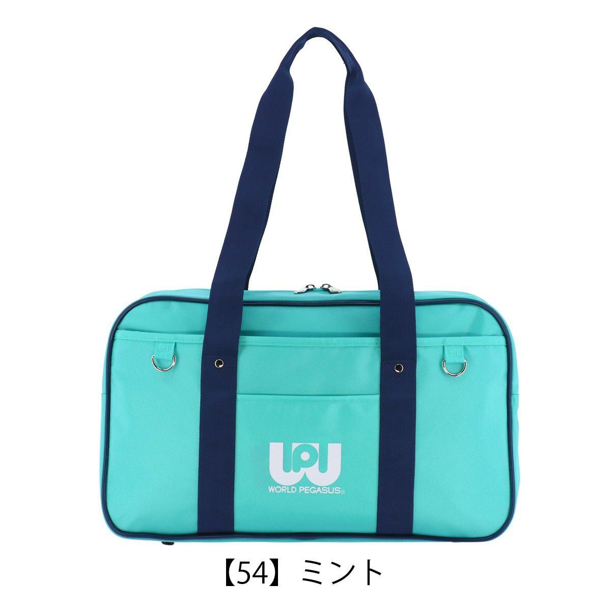 ワールドペガサス ワッペ スクバ スクールバック レディース WP001