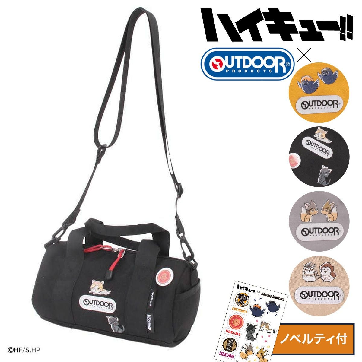 ハイキュー!! アウトドアプロダクツ コラボ ミニロールボストンバッグ
