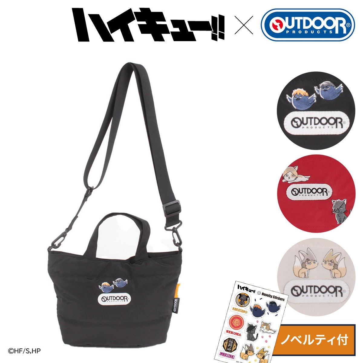 ハイキュー!! アウトドアプロダクツ コラボ トートバッグ ショルダー