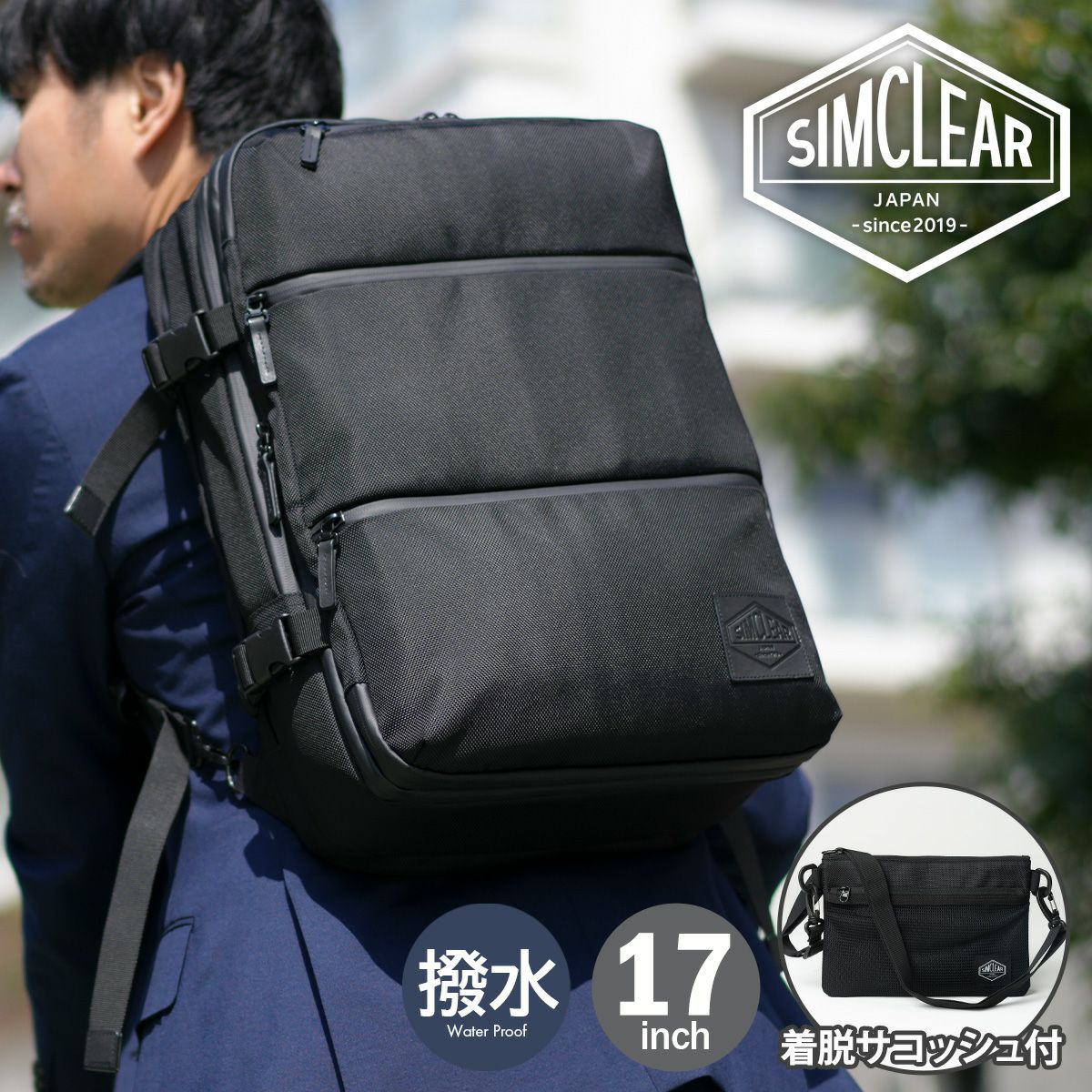 SIMCLEAR リュック バックパック ブラック ポーチ付き シムクリア リュック A4 16インチPC サコッシュ付き ツナグバッグ